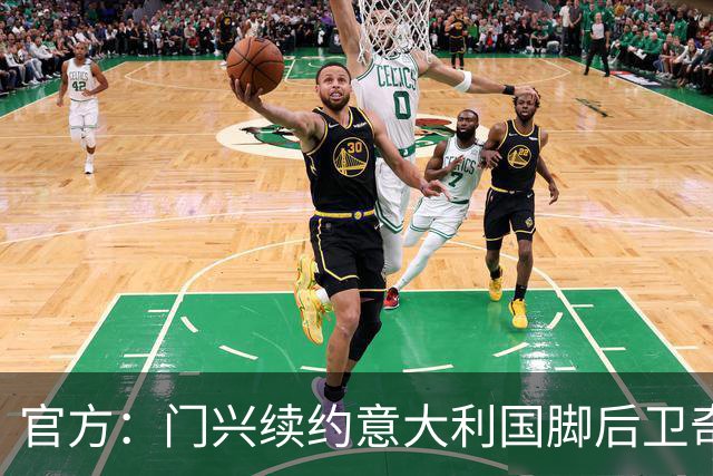 官方：门兴续约意大利国脚后卫奇亚罗迪亚，合同签至2028年6月